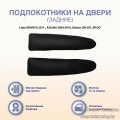 Подлокотники на двери (2 шт) (задние) Lada GRANTA 2011-/KALINA 2004-2018/Datsun ON-DO/MI-DO