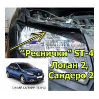 Реснички ST-4 передние (Синий Cапфир (TERPG)) для Рено Логан 2 Сандеро 2